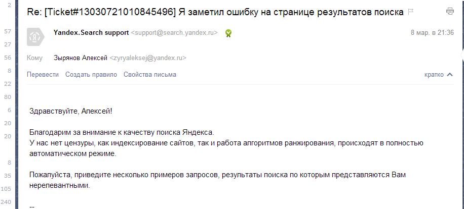 Письмо от Яндекса.jpeg