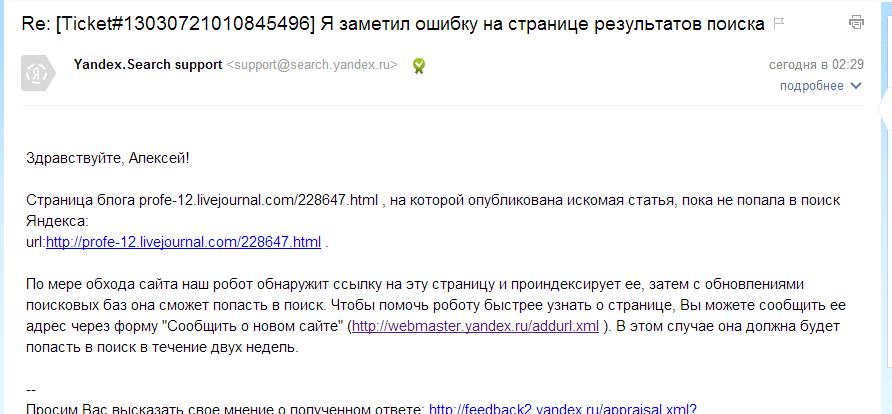 Письмо от Яндекса-2.jpeg