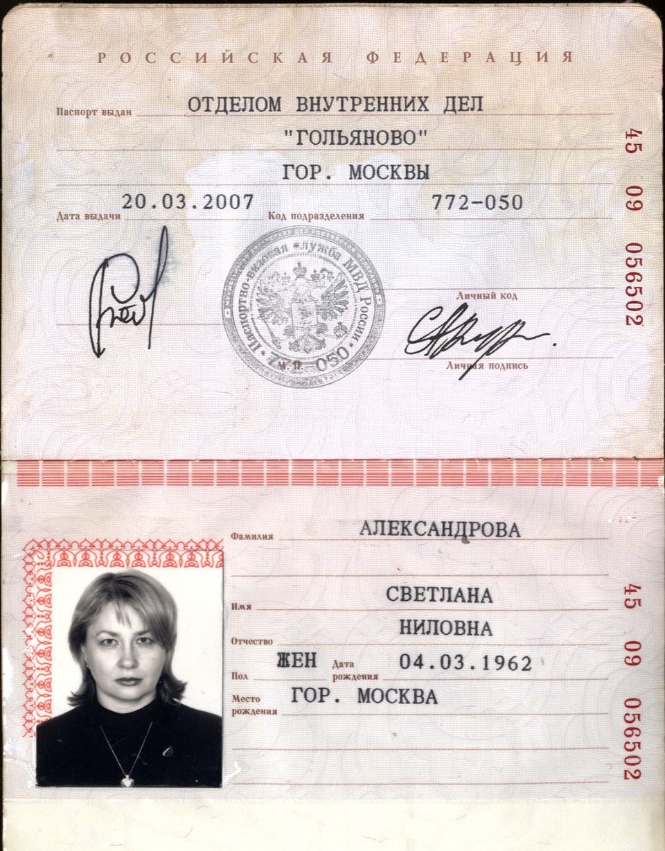 украденный паспорт жены 1.JPG