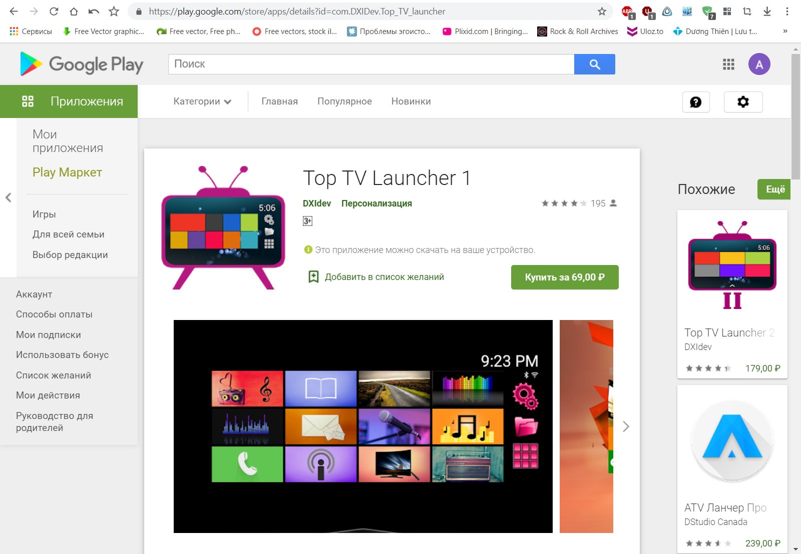 TopTV launcher Playmarket.png