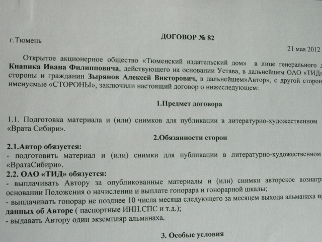 Договор в ТИД (май 2012).jpg