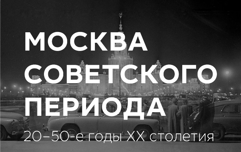 SOVIET_MOSCOW.jpg