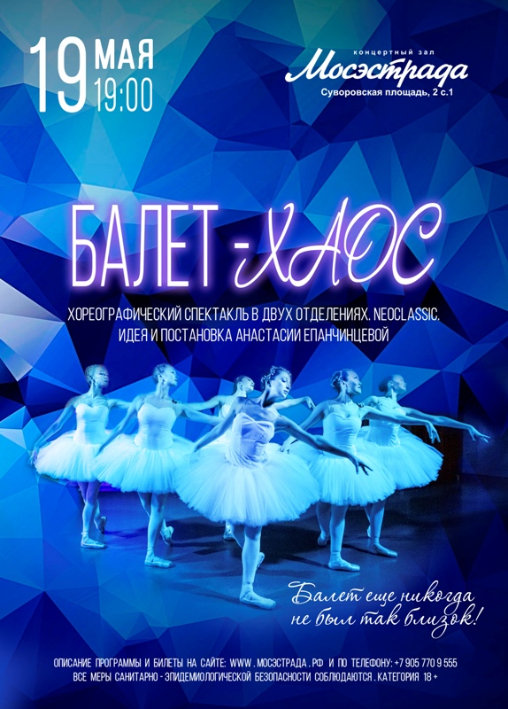 19-maja-balet-haos-horeografiche