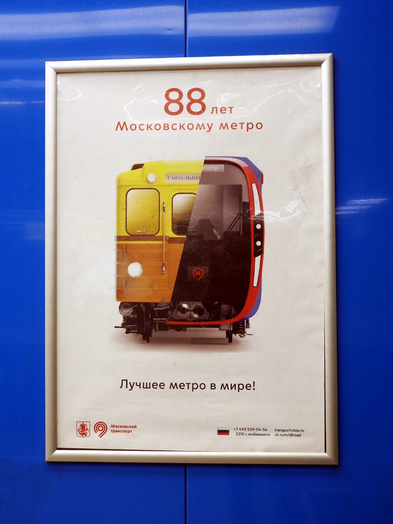 min_Москва - Транспорт - Парад поездов 2023 02 13.05.23.jpg