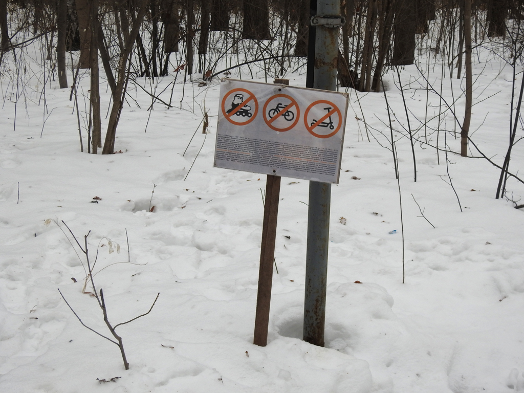 min_Москва - Ботанический сад - Табличка запретов 28.01.23.jpg