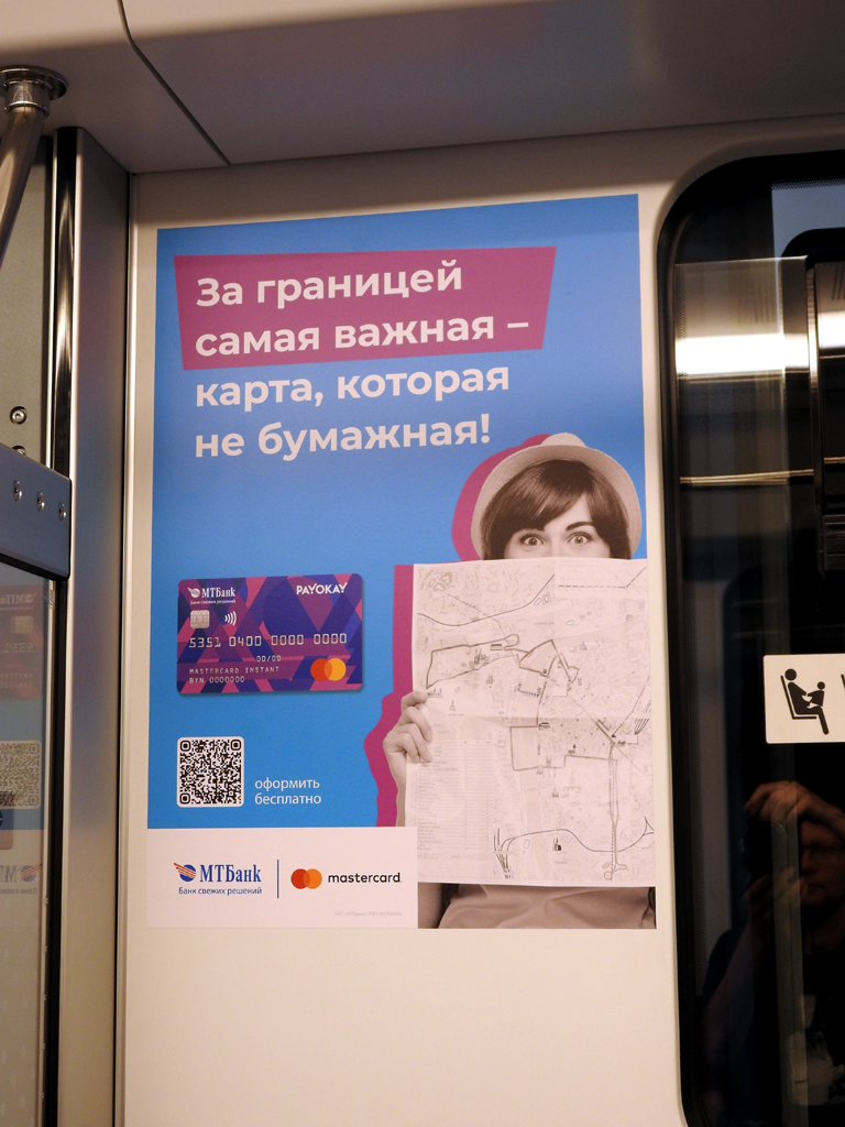 min_Минск - Реклама МТБанка 26.06.22.jpg