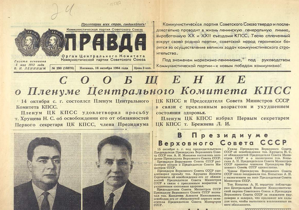 min_Брежнев - 1-й секретарь 1964