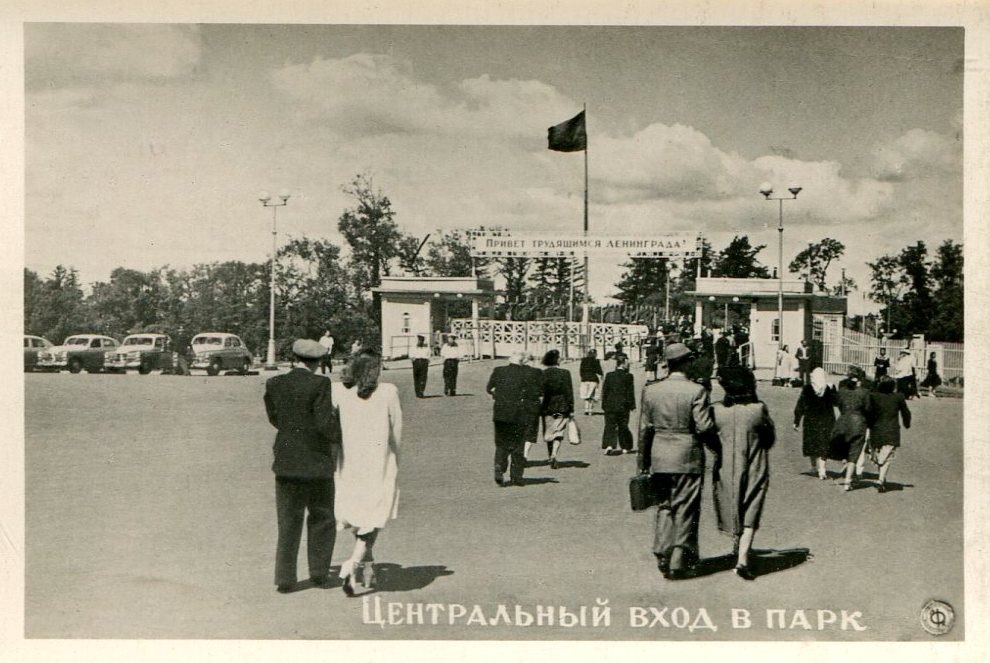 ЦПКиО им.Кирова, 1954 год
