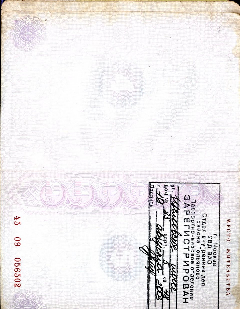 Украденный паспорт 2.JPG