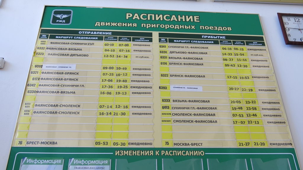 Автобусы брянск смоленск расписание с автовокзала