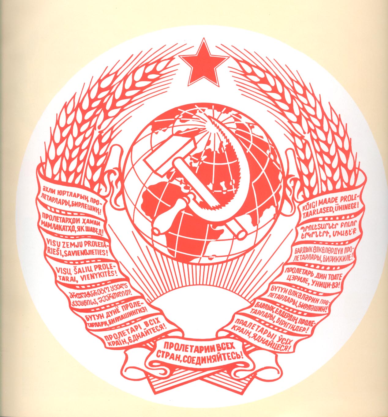 Оккультные символы СССР