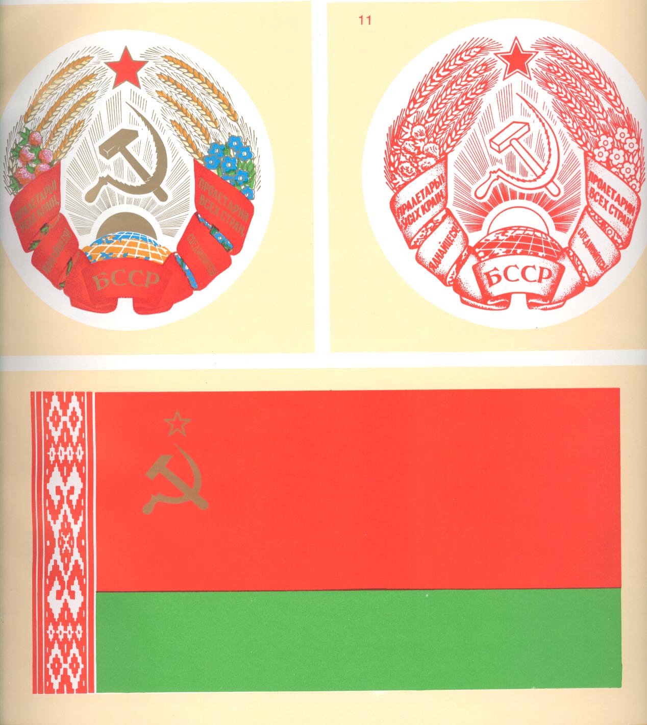 Символика СССР -11.jpg