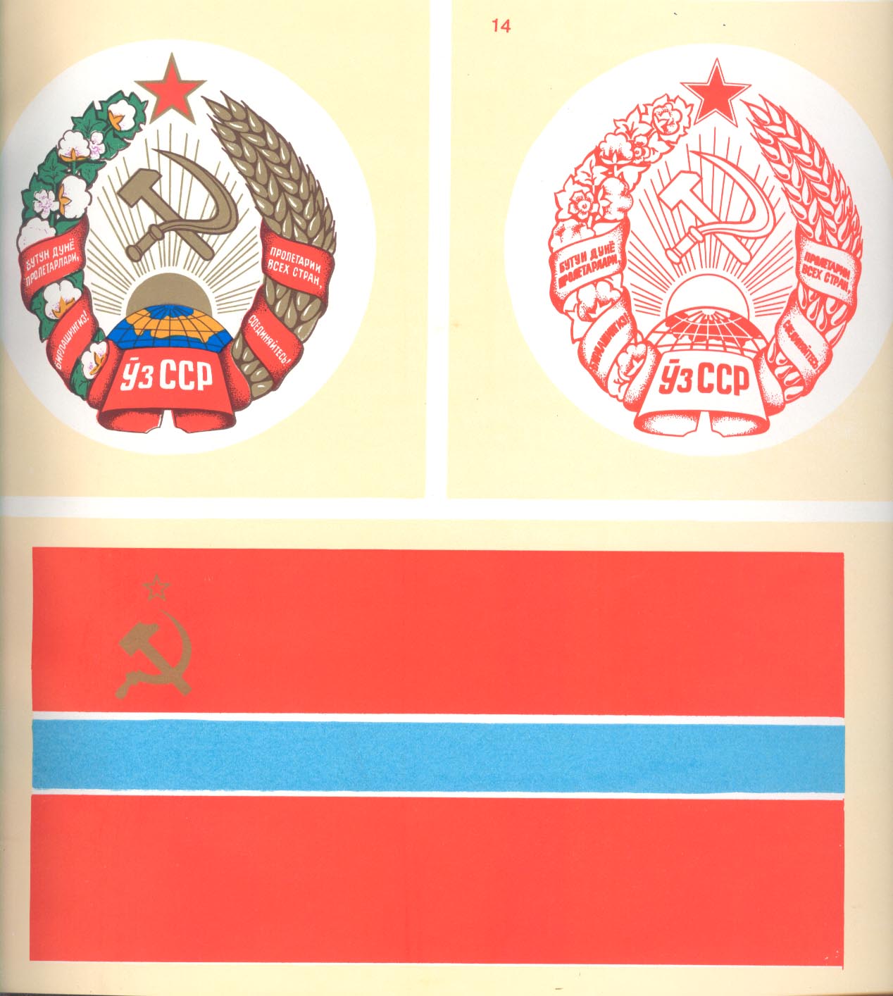 Символика СССР -12.jpg
