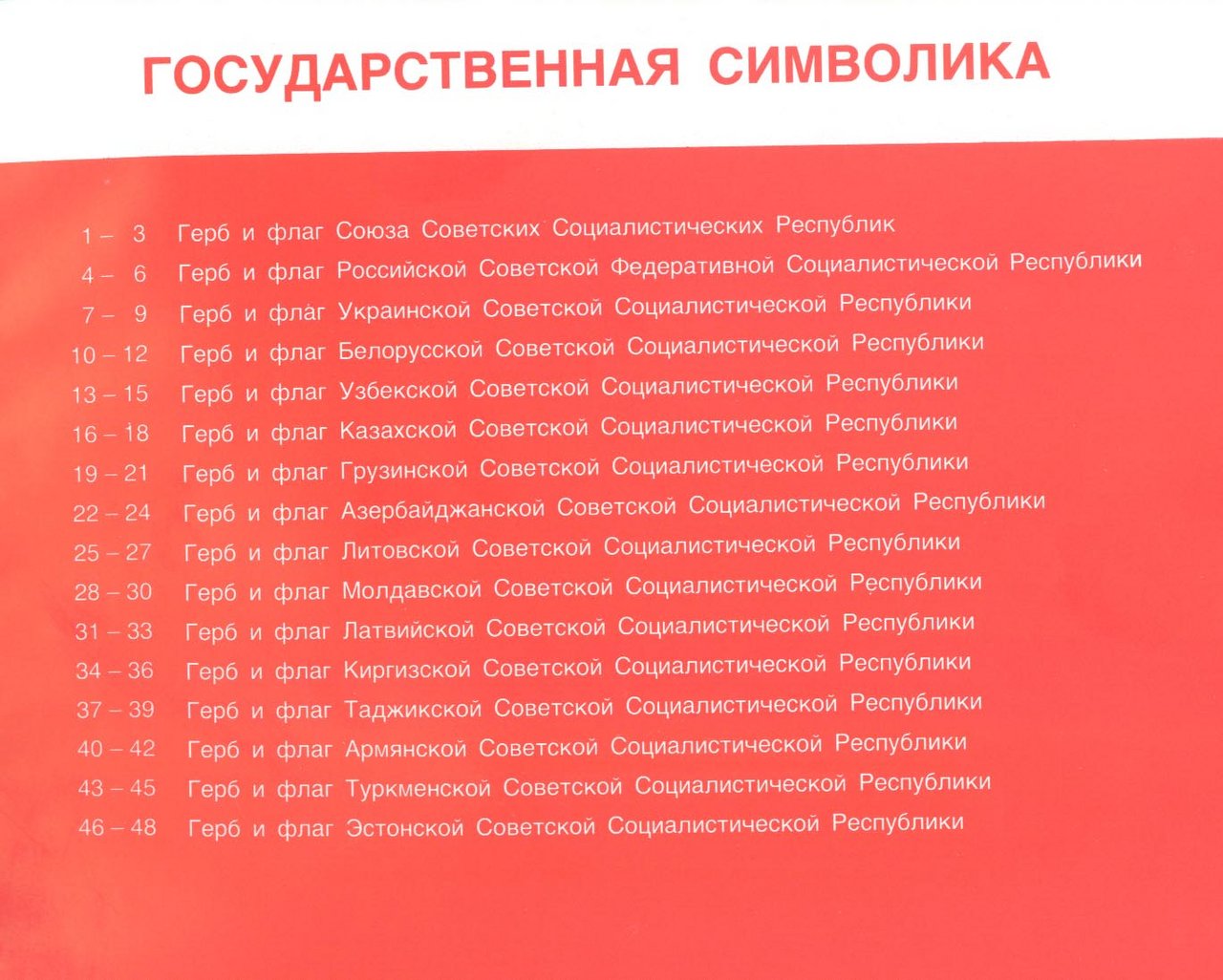 Символика СССР -5.jpg