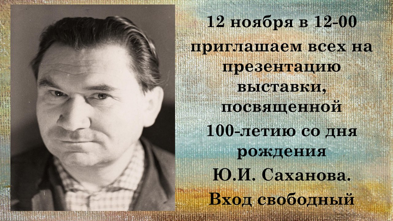 Саханов Солдат, художник, педагог..pdf-000001.png