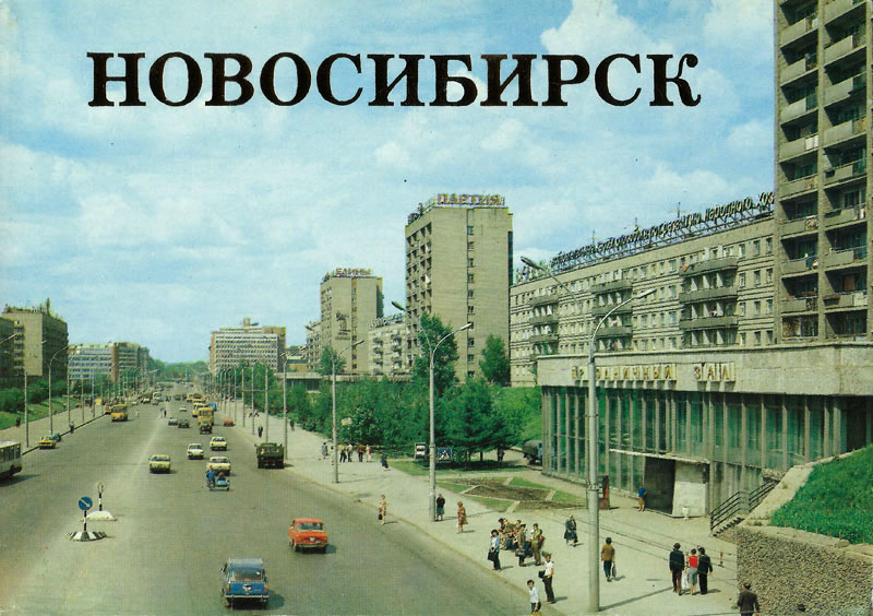 novosibirsk_1983_01.jpg